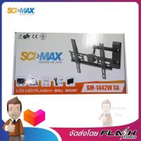 SCIMAX ขาแขวน LED/LCD 14-42" ก้ม-เงย 10 องศา รุ่น SM1442WSA