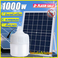 ? หลอดไฟโซล่าเซล ไฟโซล่าเซลล์ 1000W ไฟตุ้มโซล่าเซล solar Bulb ไฟหลอดตุ้ม LED หลอดโซล่าเซลล์ หลอดไฟLED + แผงโซลาร์เซลล์ ไฟตุ้มหลอดใหญ่ หลอดไฟแบบพกพา หลอดไล่ยุง ไฟled หลอดไฟ โซล่าเซลล์ แผงโซล่าเซลล์และหลอดไฟ หลอดไฟโซล่าเซลล์ ไฟตุ้มโซล่าเซลล์