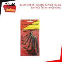 กุญแจหกเหลี่ยม 8 ตัวชุด ขนาด 1.5-2.0-2.5-3.0-4.0-5.0-5.-6.0 m/m ชุดประแจหกเหลี่ยมตัวแอล