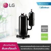 คอมเพรสเซอร์แอร์แบบโรตารี่ LG รุ่น GVS295PAA พร้อมรันนิ่ง 60MFD/440V น้ำยา R410a ขนาด 28000 BTU คอมเพรสเซอร์สำหรับงานปรับอากาศ