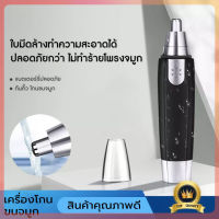 เครื่องตัดขนจมูกไฟฟ้า ที่โกนขนจมูกไฟฟ้า เครื่องตัดขนจมูกไฟฟ้า แบบพกพา ราคาถูกๆ ตัดขนจมูก ขนหู ปลอดภัย ไม่หนีบขน