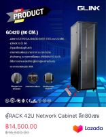 ตู้RACK 42U Network Cabinet ลึก80เซน ยี่ห้อGLINK