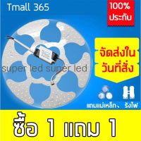 【ซื้อ 1 แถม 1】แผงไฟแม่เหล็กLED หลอดไฟLED แผ่นชิปไฟLED เพดานแบบกลม ใช้แทนหลอดฟลูออเรสเซ็นต์ 24วัตต์ โคมไฟLED ติดตั้งในโคมไฟซาเลาเปา โคมไฟเพดาน