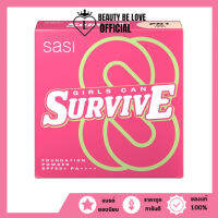 sasi Girls Can SURVIVE Foundation Powder (8.5g.) ศศิ เกิร์ล แคน เซอร์ไวฟ์ ฟาวน์เดชั่น พาวเดอร์