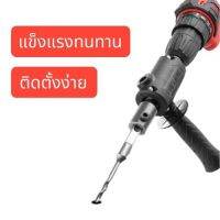 ชุดแปลงสว่านธรรมดา ให้เป็นสว่านเจาะปูน สว่านกระแทก  Normal drill conversion kit to be a masonry drill, impact drill