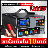 เครื่องชาร์จ 12V24V การแปลงรับรู้โดยอัตโนมัติเหมาะสำหรับรถยนต์และรถจักรยานยนต์ทุกประเภท เครื่องชาร์จแบตเตอรี่รถยนต์ เครื่องชาตแบต ตู้ชาร์ดแบตรี่ ชาตแบต เครื่องฟื้นฟูแบตเตอรี่