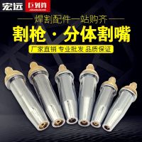 [Fast delivery] Split type cutting nozzle Morimoto stainless steel cutting nozzle gas cutting gun nozzle shoot suction type propane plum blossom cutting nozzle Durable and practical