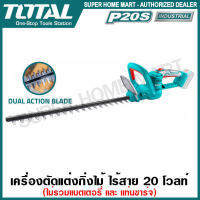 Total เครื่องตัดแต่งกิ่งไม้ 18 นิ้ว ไร้สาย 20 โวลท์ รุ่น THTLI2001 ( Lithium-Ion Hedge Trimmer )