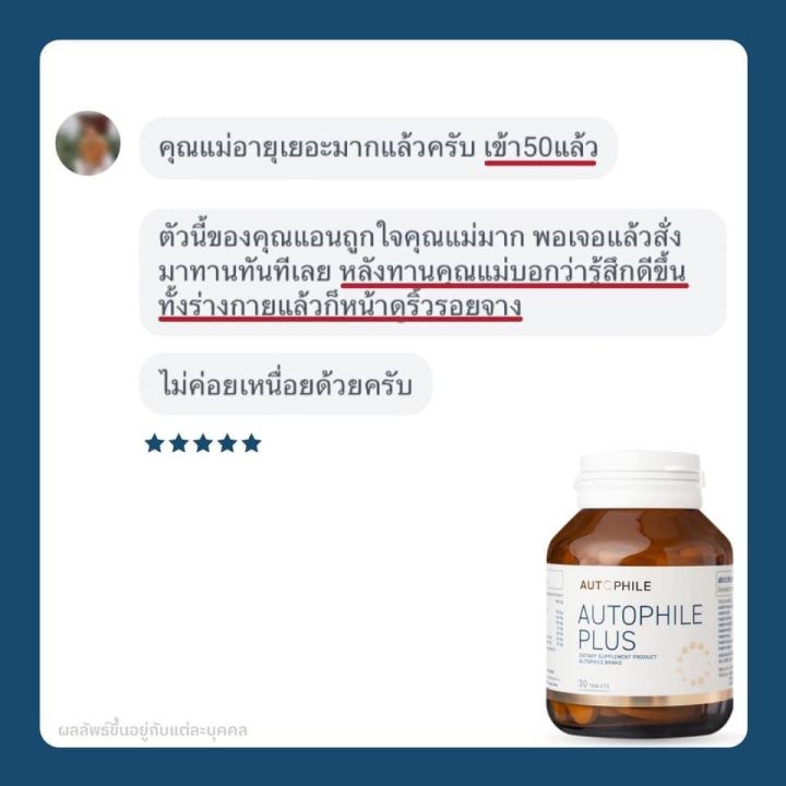 autophile-plus-by-แอน-ทองประสม-ออโตฟีล-พลัส-ผลิตภัณฑ์เสริมอาหาร-บำรุงร่างกาย-1กระปุก30แคปซูล