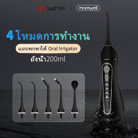 ไหมขัดฟันพลังน้ำ Mornwell F18 Water Flosser แบบพกพา 4 โหมด USBชาร์จใหม่ได้ IPX7 กันน้ำ 200ml , สำหรับการเดินทาง/บ้าน