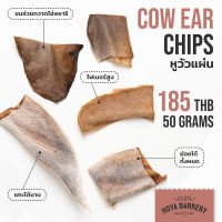 หูวัวหั่นแผ่น Cow ear chips 50 กรัม Hoya Barkery ขนมน้องหมา