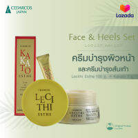 ✨[CEDARCOS โปรโมชั่น "เฟส แอนด์ ฮีล สมอลล์ เซ็ต" ] ครีมบำรุงผิวหน้าขนาด 100g + ครีมบำรุงส้นเท้าแตก ขนาด 7g