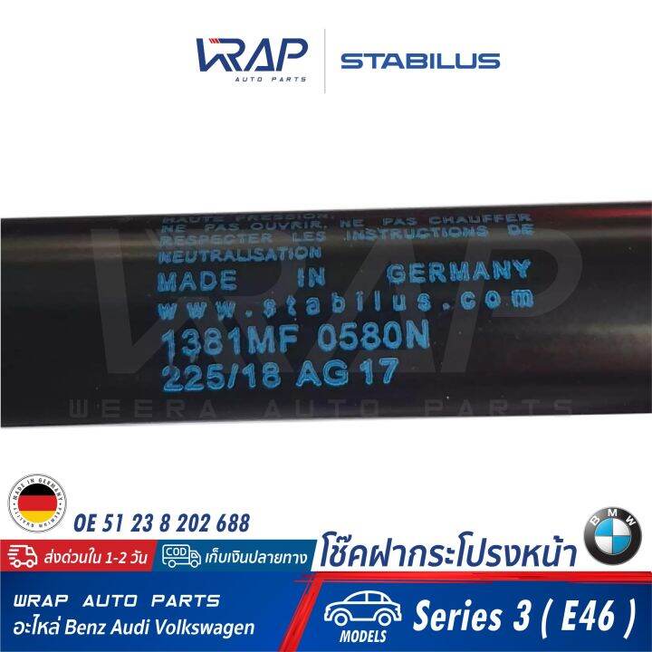 bmw-โช๊คฝากระโปรง-หน้า-stabilus-bmw-รุ่น-series-3-e46-เบอร์-1381mf-0580n-oe-51-23-8-202-688-febi-12350-made-in-germany-โช๊คอัพ-ฝากระโปรงหน้า-โช้ค-ฝาหน้า-โช็ค