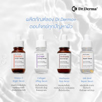 Dr.Derma เซรั่มคอลลาเจน/ฮูทูเนีย//วิตามิน/24เค โกล์ด 35ml