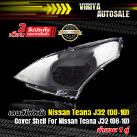 เลนส์ไฟหน้า Nissan Teana J32 (08-10)