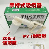 Free shipping Weiyang enhanced version of handheld sputum suction device manual WY-1 type children adults and elderly home delivery sputum suction tube