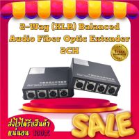 2-Way (XLR) Balanced Audio Fiber Optic Extender 2CH