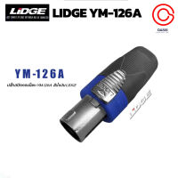 (1ตัว/สีฟ้า) LIDGE YM-126A สเปคคอนตัวผู้ เสริมเหล็ก สปีคคอนตัวผู้ สเปคคอนเสริมเหล็ก สเปคคอนลำโพง