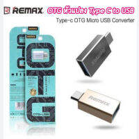 Remax OTG Type-C Usb3.0 รุ่น RA-OTG รุ่นยอดนิยม ใช้ดี โอนถ่ายข้อมูลเร็ว วัสดุดี