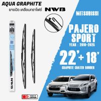 ใปัดน้ำฝน PAJERO SPORT ปี 2016-2025 ขนาด 22+18 นิ้ว ใปัดน้ำฝน NWB AQUA GRAPHITE สำหรั MITSUBISHI