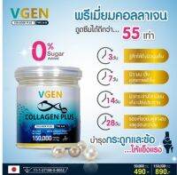 VGEN Collagen Plus Tripeptide Type2&amp;3 วีเจนคอลลาเจนพลัสไตรเปบไทด์ไทพ2&amp;3 150 กรัมต่อกระปุก