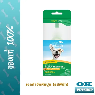 หมดอายุ7/24 Fresh Breath GEL 4 OZ รส PEANUT BUTTER สำหรับสุนัข