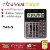 โปรโมชัน เครื่องคิดเลข รุ่นใหม่ล่าสุด 
					เครื่องคิดเลข เงิน คาสิโอ DS-1B
				 หน้าจอใหญ่ ตัวเลขชัดเจน ทนทาน อายุกการใช้งานยาวนาน เครื่องคิดเลข จัดส่งฟรี มีเก็บปลายทาง