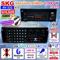 SKG เครื่องแอมป์ขยายเสียง 5000w pmpo. รุ่น AV-332 (สีดำ) , เพาเวอร์แอมป์ พาวเวอร์แอมป์ power amp แอมป์บ้าน เครื่องขยายเสียง ขยายเสียง เครื่องเสียง SKG