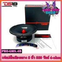 DS18 รุ่น PRO-GM8.4B ลำโพงเสียงกลาง8"นิ้ว 580วัตต์ 4 โอห์ม โครงเหล็กปั้ม ซึ่งมีแม่เหล็กเฟอร์ไรต์ขนาด 30 ออนซ์ เสียงดีออกเสียงชัดเจน ดอกลำโพง8นิ้ว