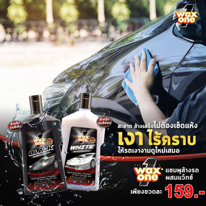 waxone-แชมพูล้างรถ-ผสมแวกซ์-2สูตร-รถสีอ่อน-รถสีเข้ม-ล้างและเคลือบเงาในขั้นตอนเดียว-เพิ่มความเงางามให้สีรถ-white-car-wash-and-wax-650ml-ขายดี