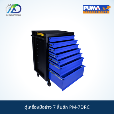 PUMA ตู้เครื่องมือช่าง 7 ลิ้นชัก PM-7DRC