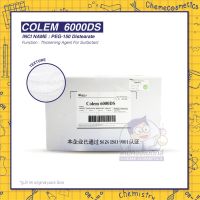 COLEM 6000DS / PEG-150 Distearate สารเพิ่มความข้นในผลิตภัณฑ์ชำระล้าง ให้ความอ่อนโยน ใส กับสูตร ขนาด 500g-25kg