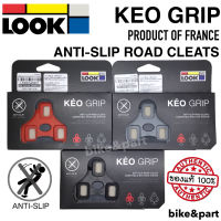 แผ่นคลีทเสือหมอบ LOOK KEO GRIP ANTI-SLIP ROAD CLEATS