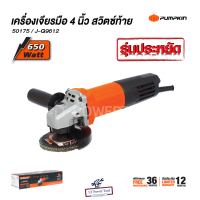 PUMPKIN เครื่องเจียร์มือ หินเจียร์ ขนาด 4 นิ้ว 650วัตต์ รุ่น J-G9612 / 50175