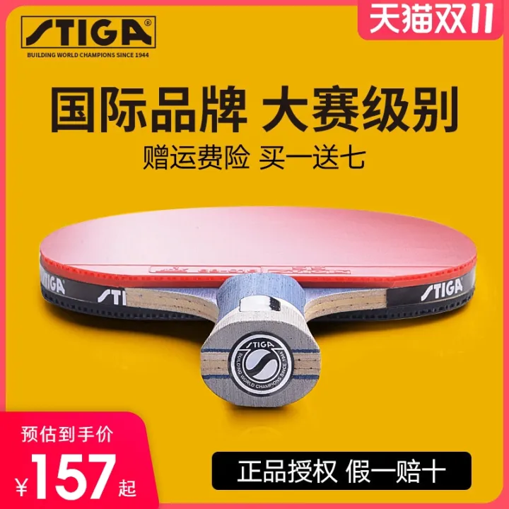 STIGA Stiga genuine table tennis racket official flagship professional