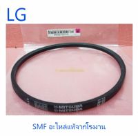 สายพานเครื่องซักผ้าแอลจี/Belt,V/LG/4400EY2001A/อะไหล่แท้จากโรงงาน