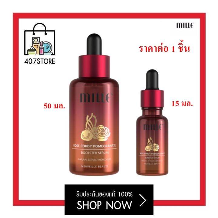 เซรั่มบำรุงผิว Mille Rose Cordy Pomegranate Booster Serum มิลเล่ โรส  คอร์ดี้ พอมเมอร์กาเนต บูสเตอร์ เซรั่ม 15/50 Ml. เพิ่มความชุ่มชื้นให้แก่ผิว  ลดเลือนริ้วรอย | Lazada.Co.Th