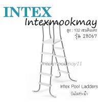 Intex 28067 บันได สระน้ำ สูง 132 ซม.