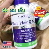 ผิว ผม เล็บ Natrol Skin Hair Nails Advanced Beauty 60 Capsules Biotin 5000 mcg