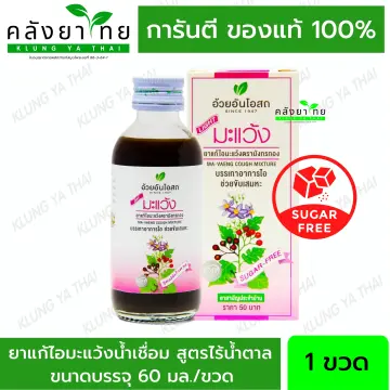 ยาแก้ไอมะแว้ง อ้วยอัน ราคาถูก ซื้อออนไลน์ที่ - พ.ย. 2023 | Lazada.Co.Th