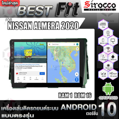 Sirocco จอแอนดรอย ตรงรุ่น NISSAN ALMERA 2020+ แอนดรอยด์  V.12  เครื่องเสียงติดรถยนต์