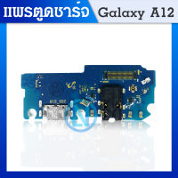 USB Samsung Galaxy A12 อะไหล่สายแพรตูดชาร์จ แพรก้นชาร์จ Charging Connector Port Flex Cable（ได้1ชิ้นค่ะ)