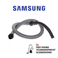 Samsung  สายเครื่องดูดฝุ่น  อะไหล่เครื่องดูดฝุ่น  DJ97-01418G