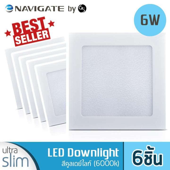 NAVIGATE Downlight LED ดาวน์ไลท์ สี่เหลี่ยม แบบบาง Ultra Slim ขนาด 3.5 นิ้ว 6 วัตต์ สีคูลเดย์ไลท์ Daylight (6000K) - 6ชิ้น