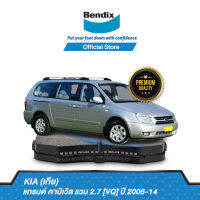 Bendix ผ้าเบรค KIA แกรนด์ คานิเวิล แวน 2.7 [VQ] ปี 2006-14