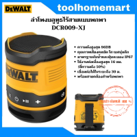 DEWALT ลำโพงบลูทูธไร้สายแบบพกพา รุ่น DCR009-XJ