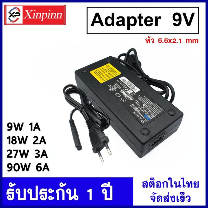 xinling-adapter-9v-อะแดปเตอร์-9-โวลต์-9w-18w-27w-90w-รับประกันสินค้า-1-ปี-หัว-5-5x2-1-mm