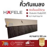 สินค้าออริจินอล คิ้วกันแมลง อุปกรณ์กั้นประตู กันฝุ่น คิ้วกันแมลง HAFELE 489.97.106 90CM BW | HAFELE | 489.97.106 ใช้ได้กับบานประตูทั่วไป ติดตั้งง่าย กันแมลงได้เป็นอย่างดี กันฝุ่นได้ ป้องกันแอร์รั่ว Pest Seal จัดส่งฟรีทั่วประเทศ