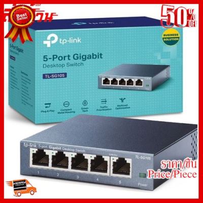 ✨✨#BEST SELLER TP-LINK 5 PORTS GIGABIT PORT (TL-SG105) ประกันตลอดอายุการใช้งาน ##ที่ชาร์จ หูฟัง เคส Airpodss ลำโพง Wireless Bluetooth คอมพิวเตอร์ โทรศัพท์ USB ปลั๊ก เมาท์ HDMI สายคอมพิวเตอร์