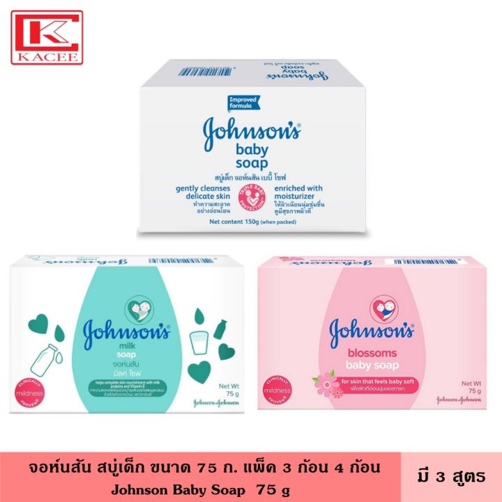 johnson-จอห์นสัน-สบู่เด็ก-75-ก-แพ็ค-3-4-ก้อน-มี-3-สูตร-คลาสสิก-บลอสซัม-มิลค์-กลิ่นหอมธรรมชาติ-ดอกไม้-ช่วยถนอมและบำรุงผิว-สบู่-สบู่ก้อน